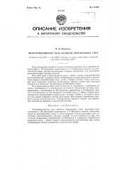 Электромагнитное реле времени переменного тока (патент 111459)