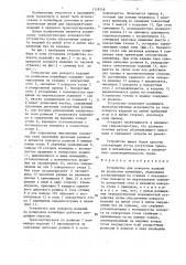 Устройство для поворота изделий на роликовом конвейере (патент 1328248)