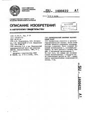 Цилиндрический линейный индукционный насос (патент 1400422)