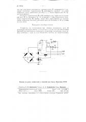 Устройство для сигнализации об ухудшении изоляция кабеля (патент 78076)