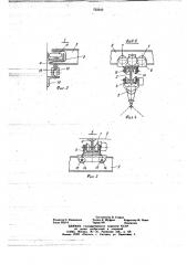 Грузовой трюм судна (патент 725943)