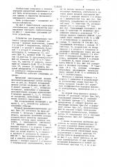 Устройство для формирования тактового синхросигнала (патент 1228293)