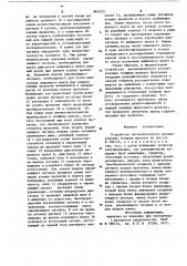 Устройство автоматического регулирования толщины проката (патент 865455)