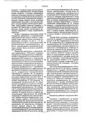 Измеритель амплитуднои фазочастотной характеристики свч- тракта (патент 1721546)