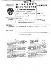 Полировальный состав (патент 692843)