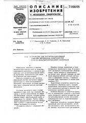 Устройство для магнитно-абразивной очистки внутренних поверхностей труб из немагнитопроводного материала (патент 716648)