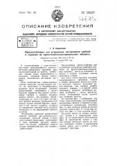 Приспособление для устранение застревания гребней в червяках на приготовительно-прядильных машинах (патент 50828)