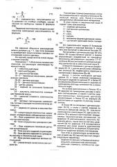 Способ автоматического управления процессом получения многокомпонентной бумажной массы (патент 1772273)