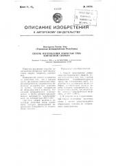 Способ изготовления ребристых труб контактной сваркой (патент 109794)