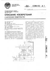 Пневматический привод (патент 1596142)