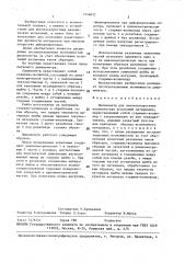 Динамометр для высокоскоростных механических испытаний материалов (патент 1456832)