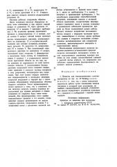 Питатель для пневмотранспортасыпучих материалов (патент 831696)
