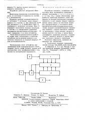 Устройство задержки (патент 639132)