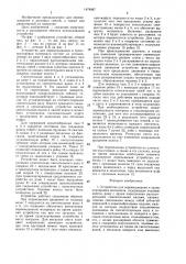 Устройство для перемешивания и транспортировки материала (патент 1479087)
