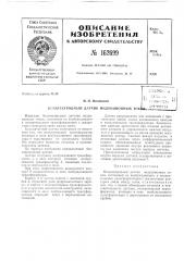 Патент ссср  162699 (патент 162699)