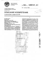 Устройство для чрескостного остеосинтеза (патент 1650121)