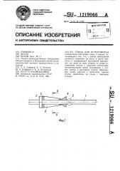 Спица для остеосинтеза (патент 1219066)