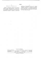 Патент ссср  351853 (патент 351853)