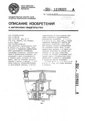 Поворотно-делительный стол загрузочного устройства (патент 1219321)
