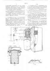 Устройство для вспрыска топлива в двигатель внутреннего сгорания (патент 602127)