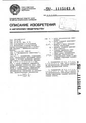 Заземлитель (патент 1115143)