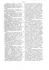 Способ диагностирования гидроприводов (патент 1423825)