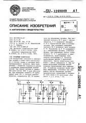 Релейный коммутатор (патент 1248049)