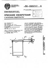 Устройство для установки датчика ускорений (патент 1025717)