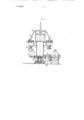 Карусельная машина для разлива молока во фляги (патент 108929)