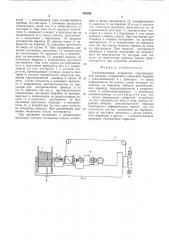 Токопроводящее устройство грузоподъемной машины (патент 535206)