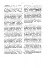 Устройство для подъема и перемещения груза между заданными позициями (патент 1440854)