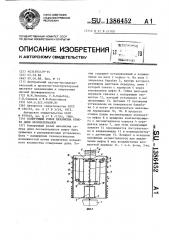 Копирующий ролик механизма отмера длин лесоматериалов (патент 1386452)