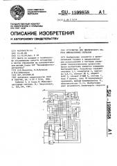 Устройство для циклического опроса инициативных сигналов (патент 1599858)