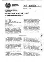 Способ биотестирования наличия химических соединений в водной среде (патент 1739288)