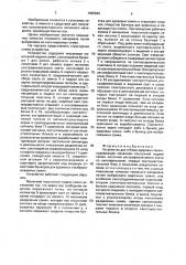 Устройство для отбора здоровых семян (патент 1695840)