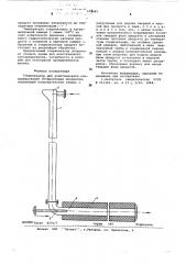 Стерилизатор для асептического консервирования гетерогенных продуктов (патент 578945)