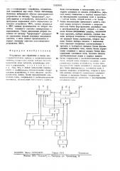 Устройство для обработки и ввода экспериментальных данных в вычислительные машины (патент 520581)