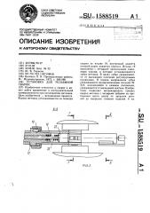 Установка для рельефной сварки (патент 1588519)