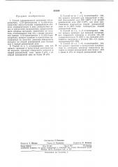 Всесоюзная •^ патентно-<-т^)!:;лчег'::.л,-=.-;*•.«> & • -•.,i',%j/(^;4ii ^iia (патент 331538)