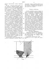 Способ разработки пологих рудных залежей (патент 898074)