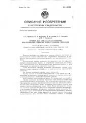 Прибор для замера угла наклона при проводке скважин вращательным способом (патент 140392)