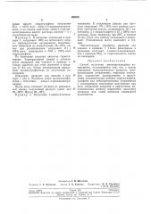 Патент ссср  198350 (патент 198350)