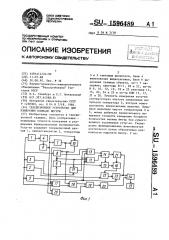 Телевизионное устройство для измерения площади фигуры (патент 1596489)