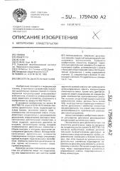 Смеситель дыхательных газов (патент 1759430)