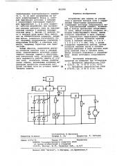 Устройство для защиты от утечки то-ka b шахтной тяговой сети c управляе-мым тиристорным выпрямителем (патент 851599)
