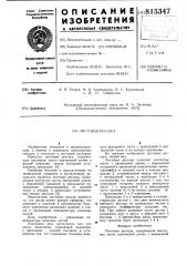 Листовая рессора (патент 815347)