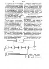 Устройство управления приводом вытягивания слитка машин непрерывного литья заготовок (патент 948533)