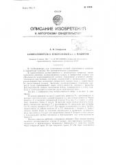 Камнеуловитель к землесосным и т.п. машинам (патент 62648)