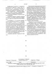 Погрузчик сыпучих материалов (патент 1731707)
