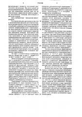 Фильтр для очистки газа (патент 1701348)